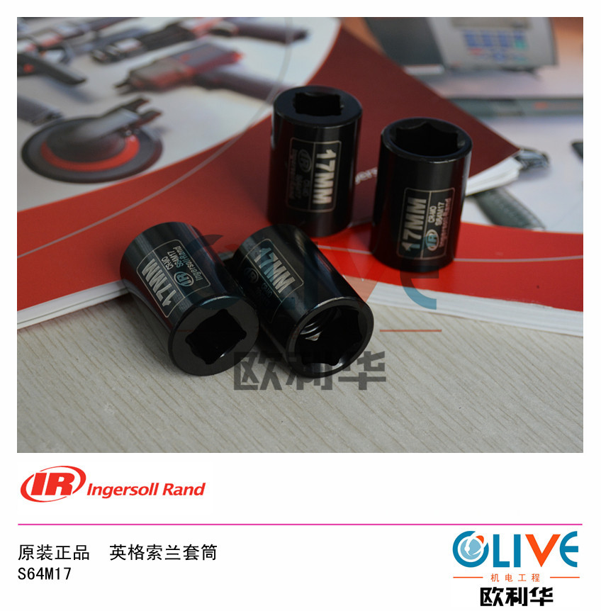 英格索兰套筒 S64M17 IR
