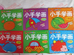 小手学画绘画入门动物水果蔬菜一二三笔画儿童蒙纸临摹涂色填色画