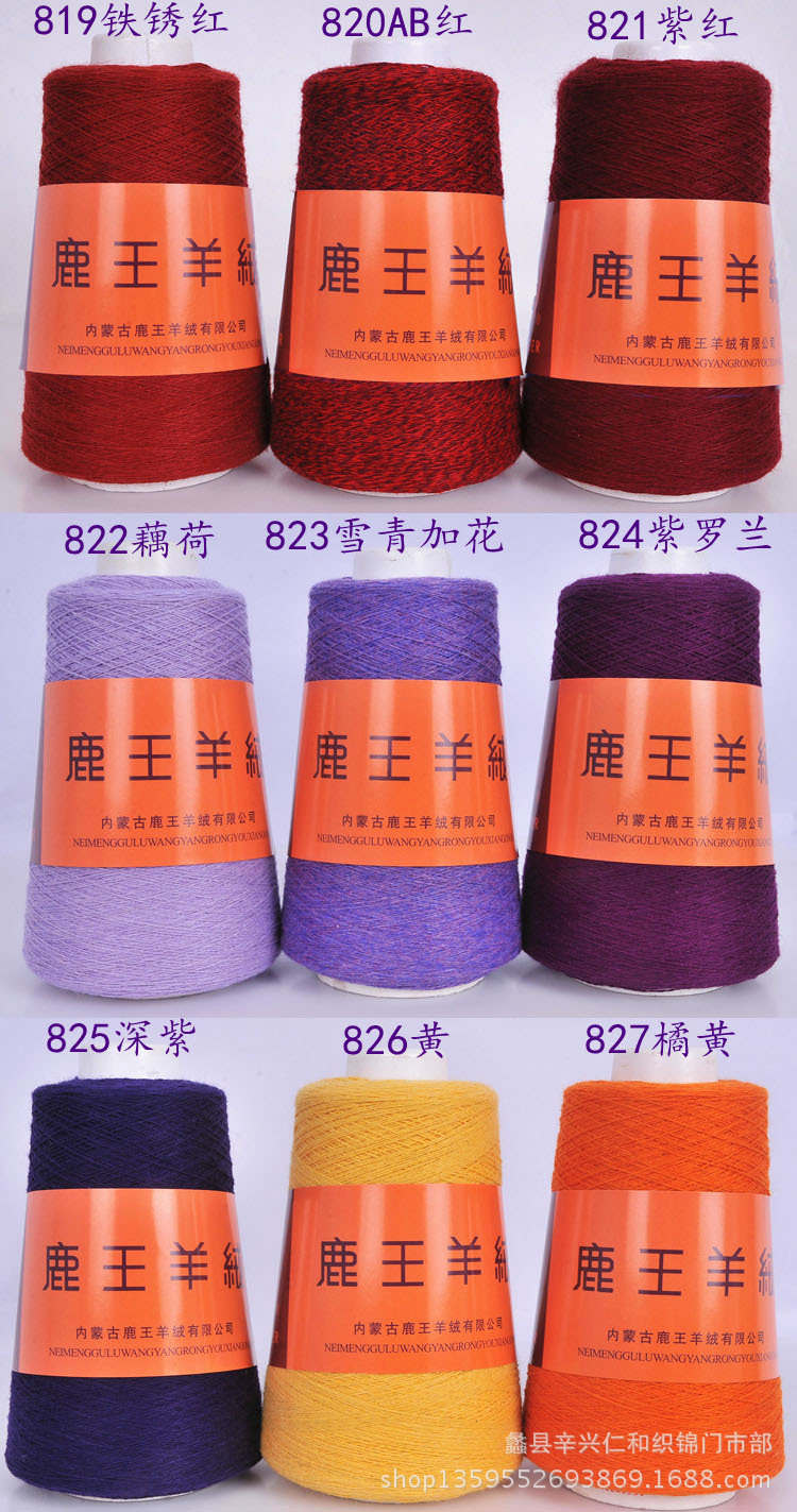 【厂家批发 零售 正品鄂尔多斯鹿王山羊绒 24\/