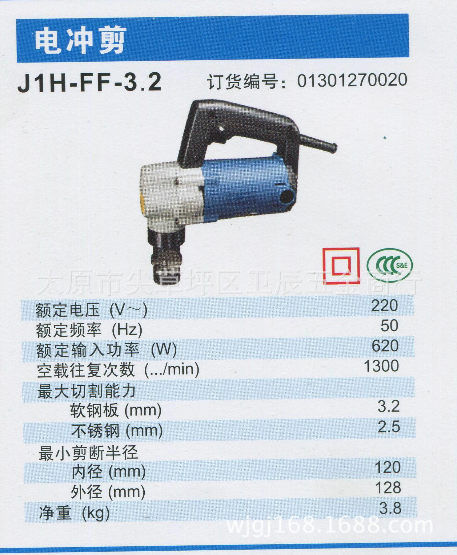 J1H-FF-3.2電沖剪（2）