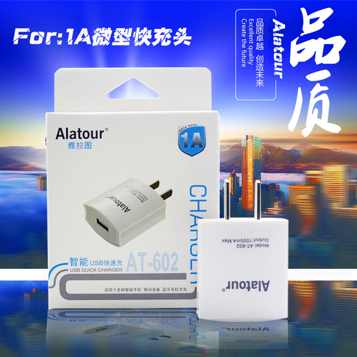 雅拉图AT-602充电头,1000毫安微型快速直充头,安卓智能机通用批发