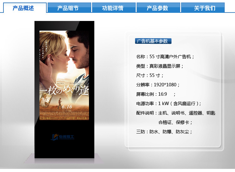 55户外广告机_03