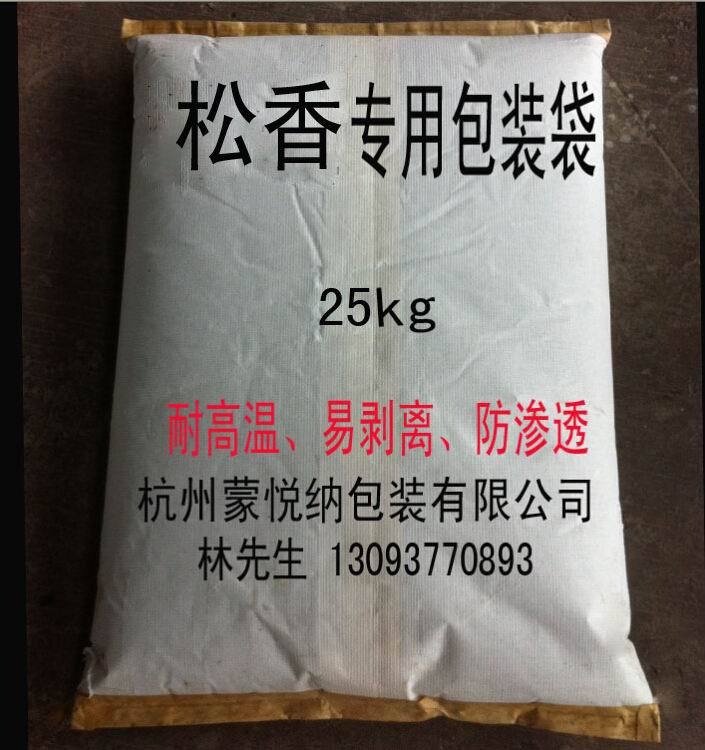 25松香