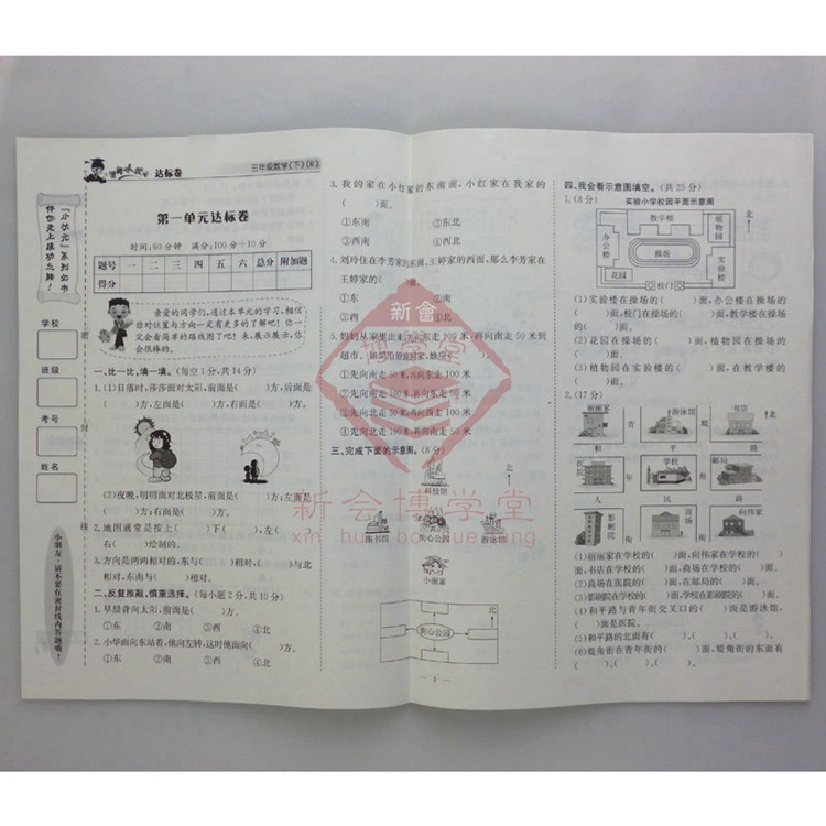 黄冈小状元达标卷 数学 三年级下册
