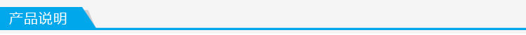 产品说明