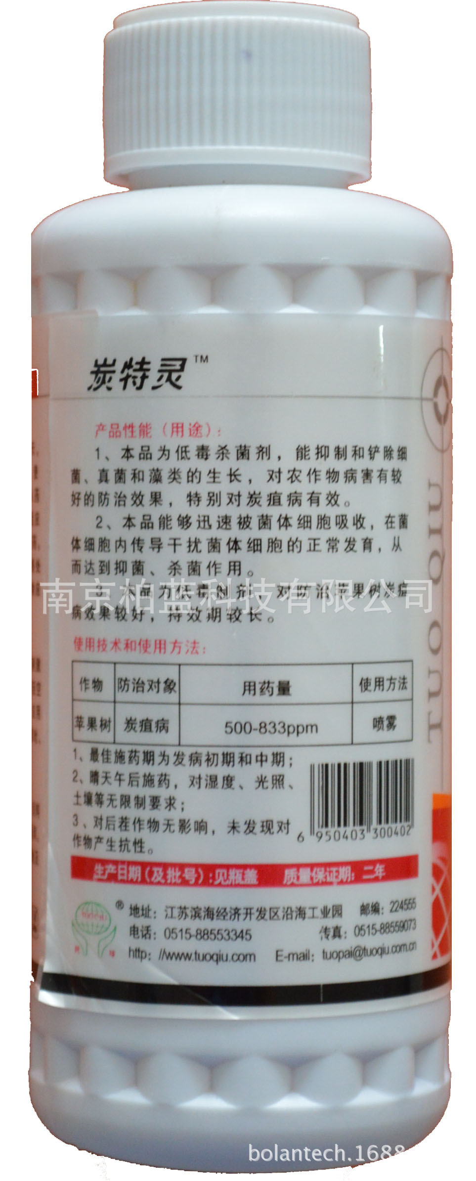 25%溴菌腈ec 炭特灵 江苏托球 500g超值装