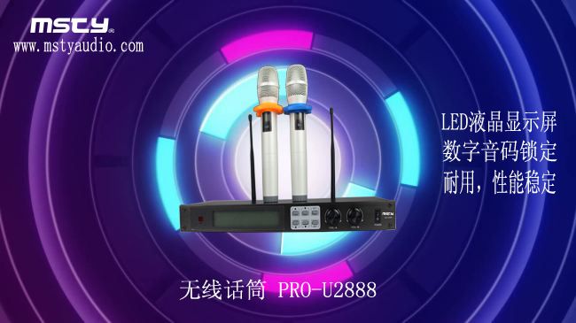 MSTY PRO-U2888主图