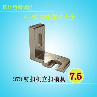 缝纫模具