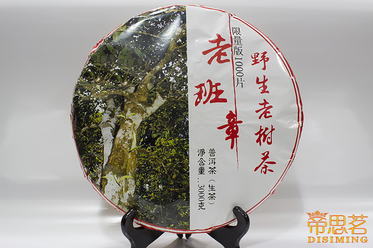 云南普洱茶批发 班章王 老班章野生老树茶 3000克 生茶 一口料