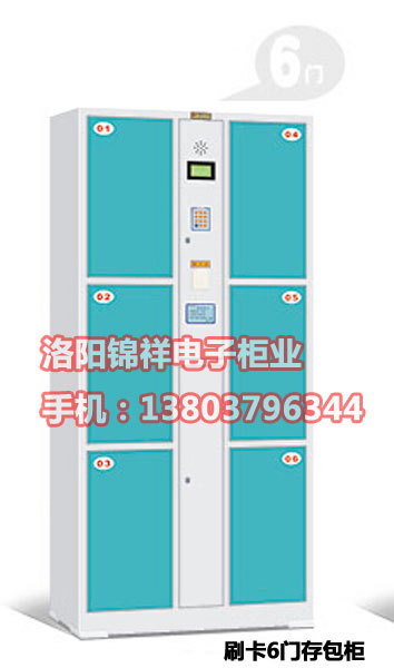 刷卡6门存包柜