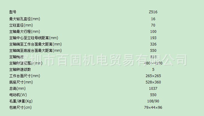 Z516技術參數