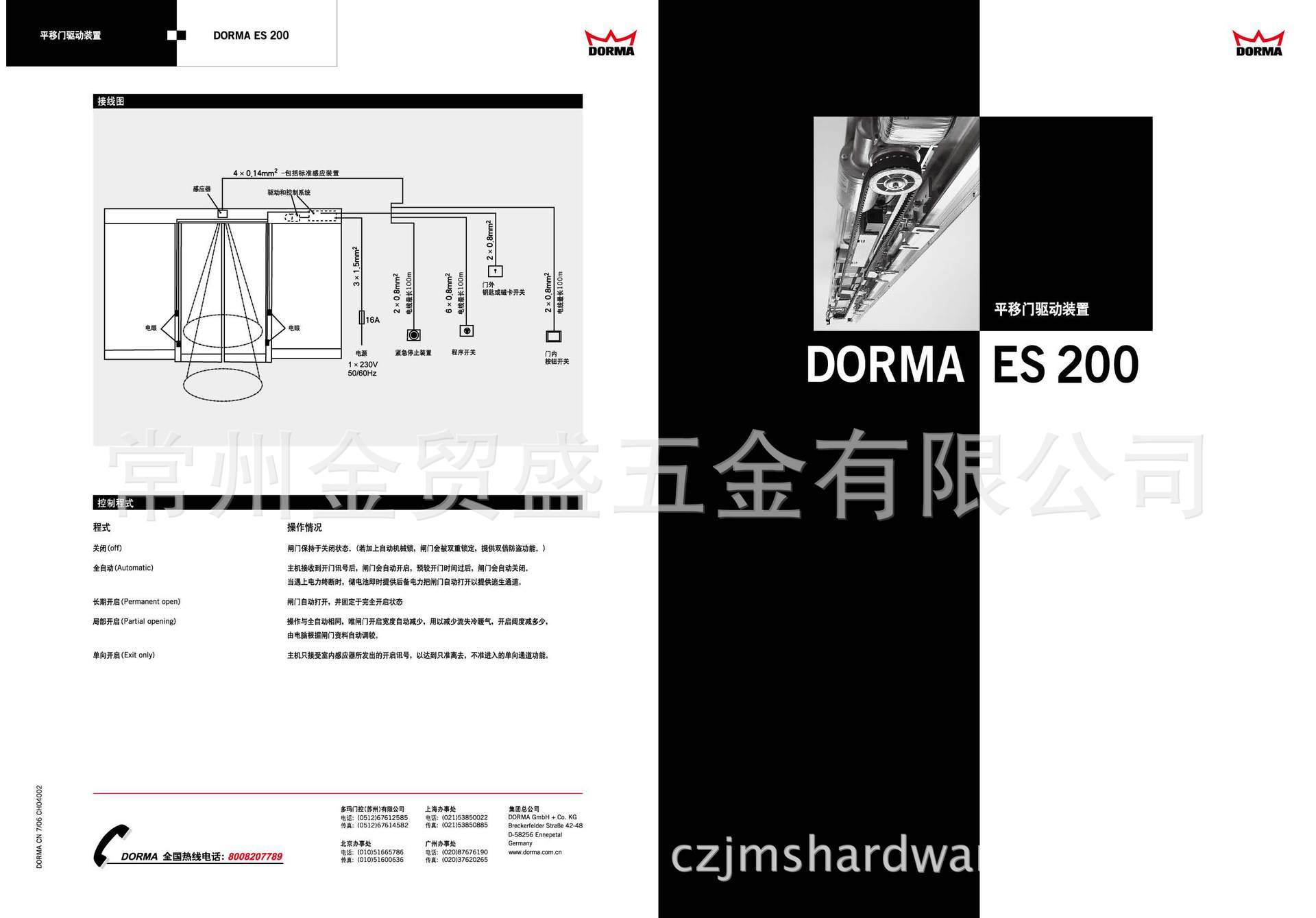 德国多玛dorma自动门es200 原装多玛自动门 平移门机组