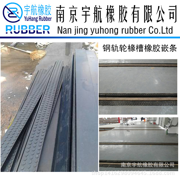 轮缘槽橡胶嵌条、轮缘槽橡胶填充块、轮缘槽橡胶塞条