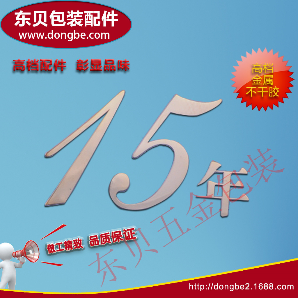 东贝金属不干胶DBN001十五年镍片 (1)