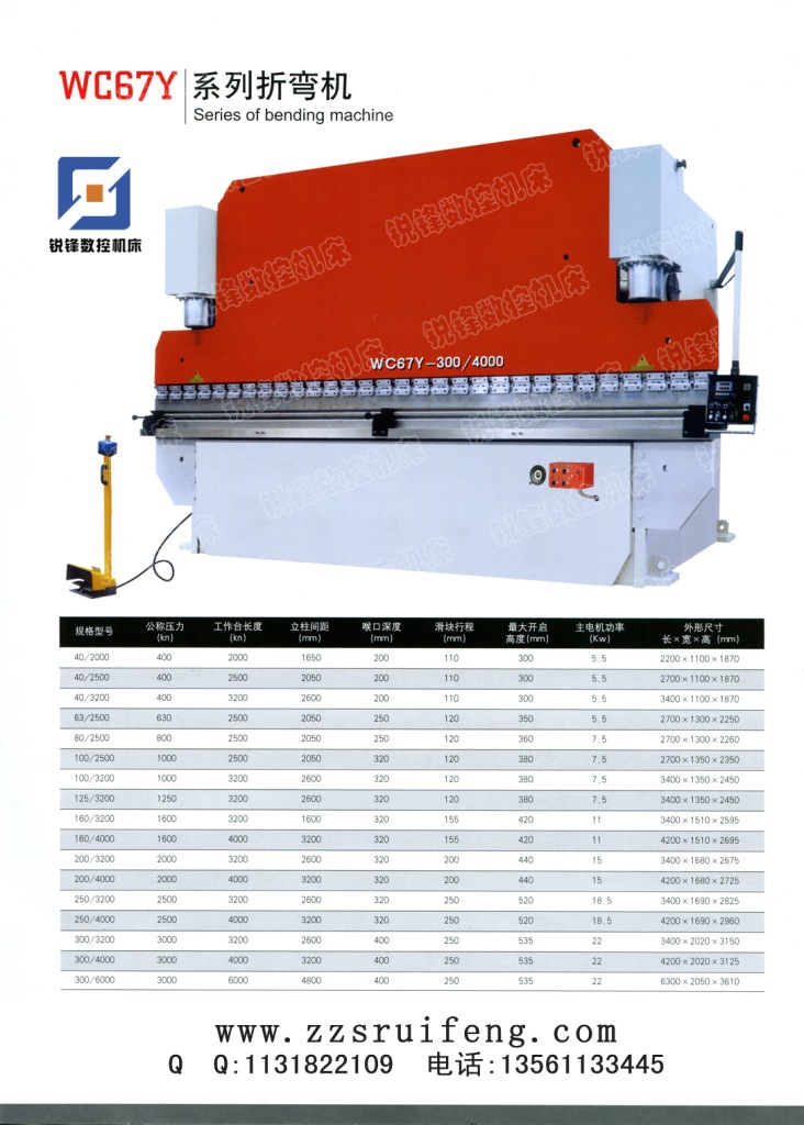供应折弯机 wc67y系列折弯机 锐锋折弯机 厂家直销 质量好