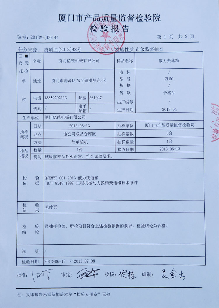 检验报告