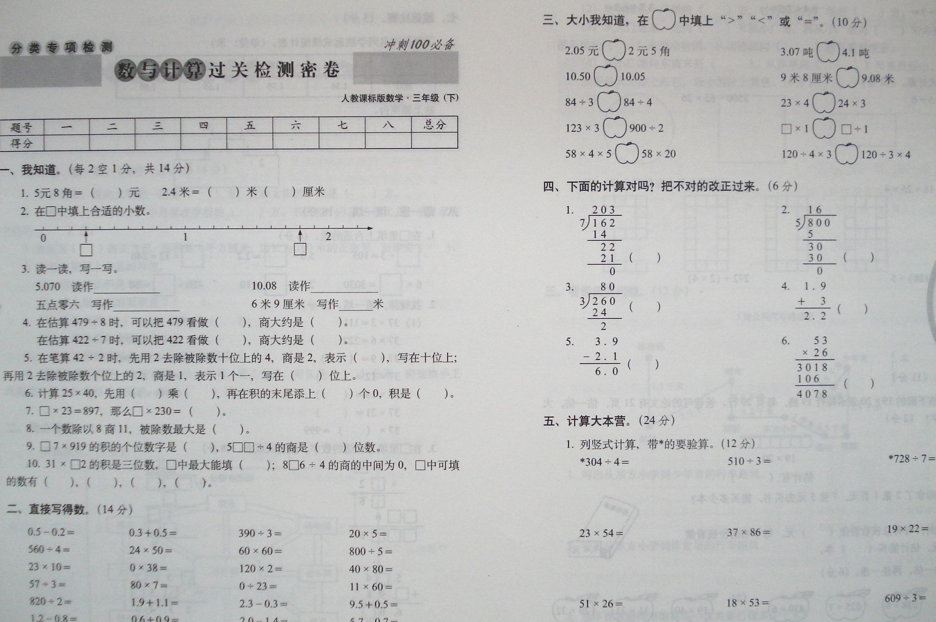 批发教辅图书68所名校14春三年级数学期末冲刺100分试卷下册人教