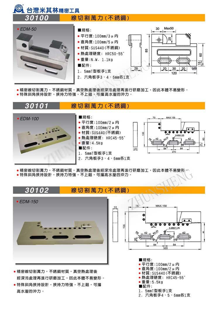 30100-30102线切割万力