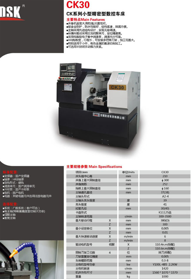 供应CK30数控车床 平床身数控车床 沈阳数控车床深圳总经销