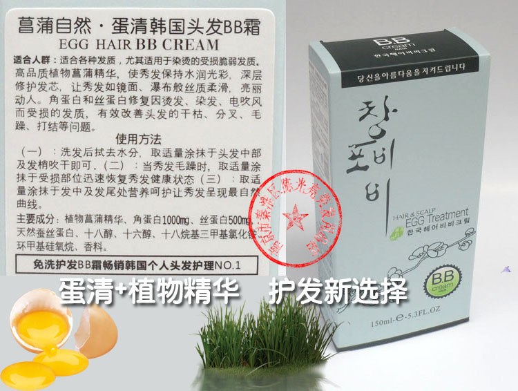 发膜、倒膜-韩国菖蒲自然蛋清<em>头发</em>BB霜<em>150</em>m