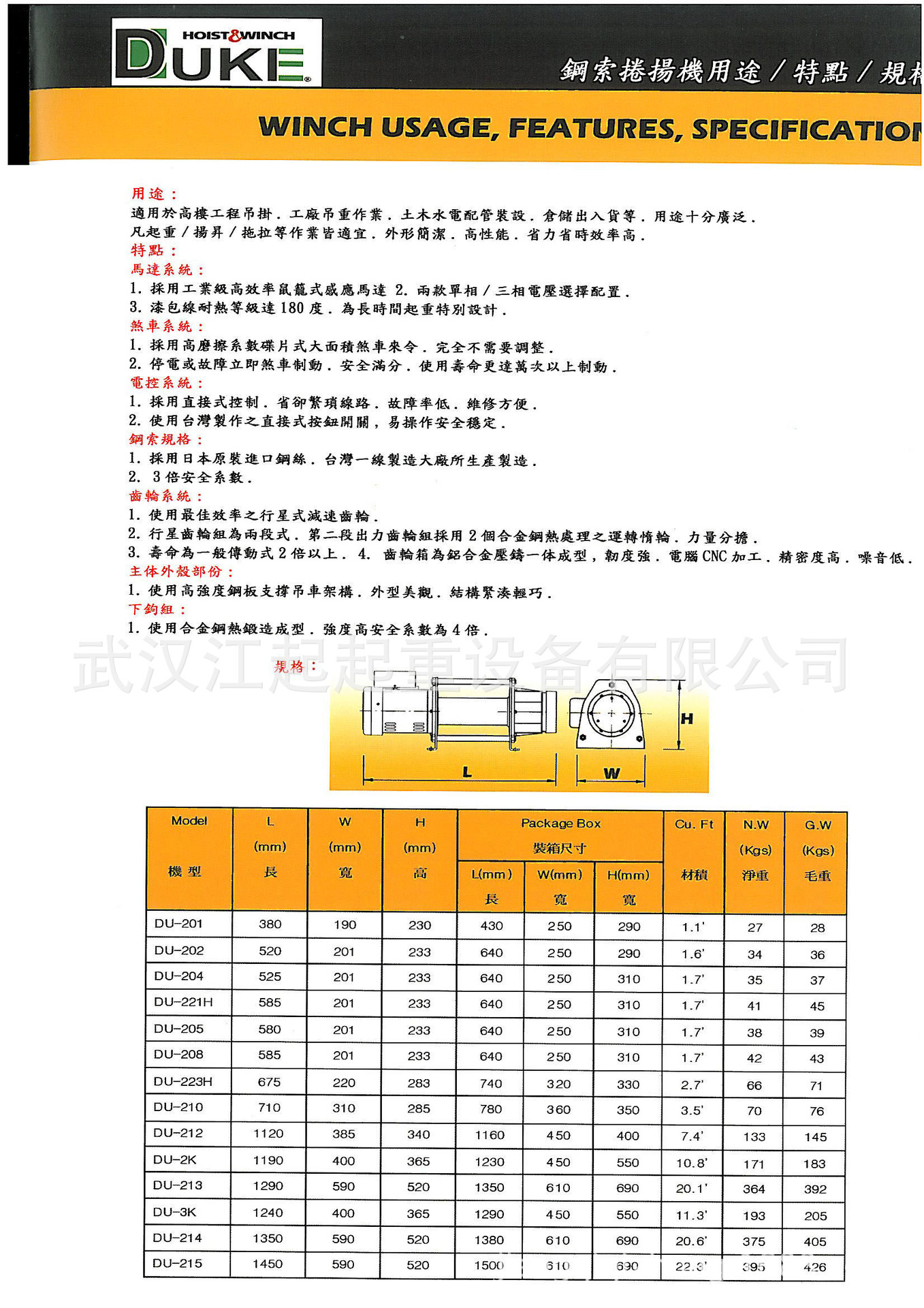 DU迷你卷扬机2