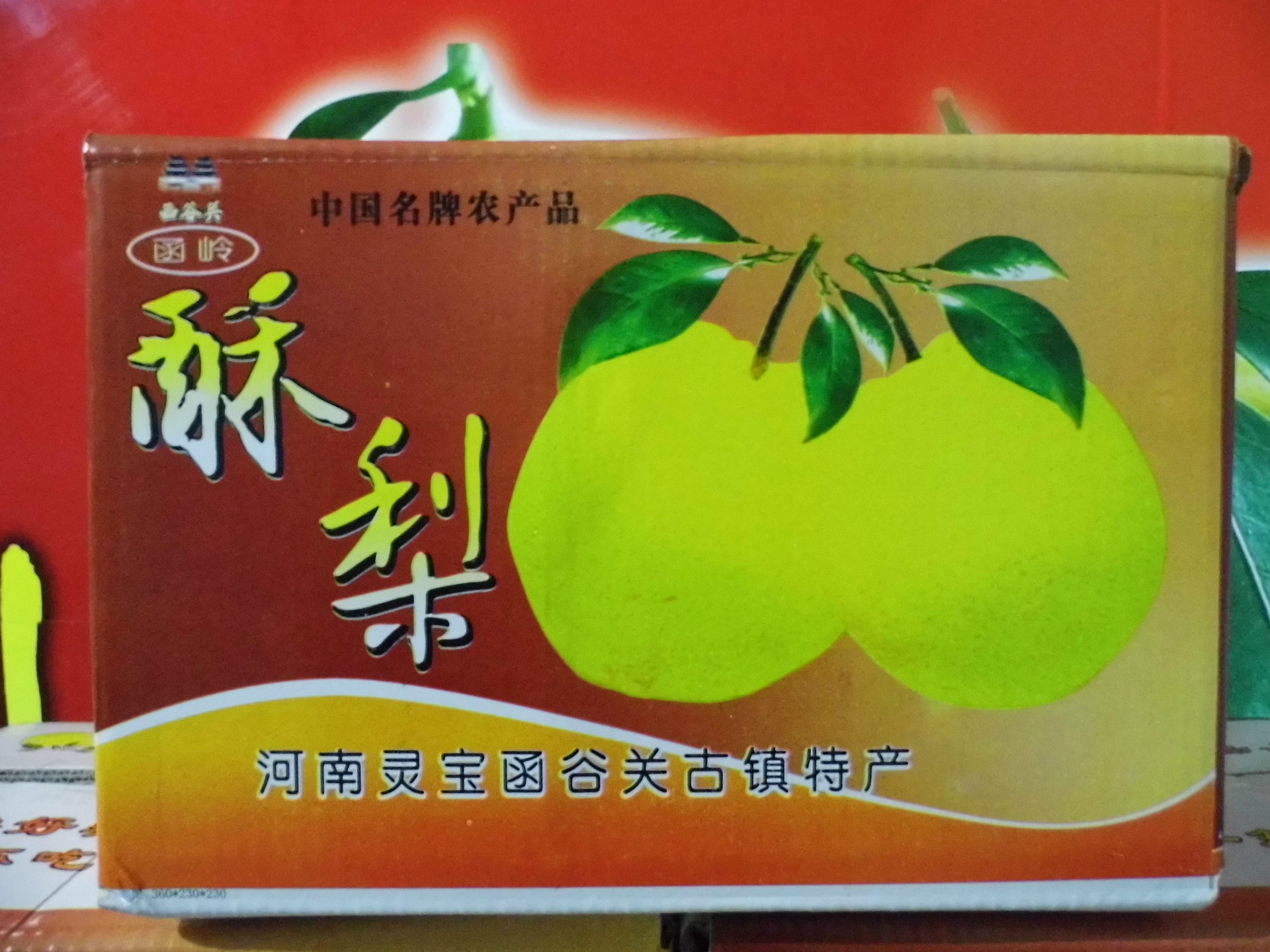 梨  酥梨农业专业合作社生产 果园生产 优质价廉个大汁多 润喉