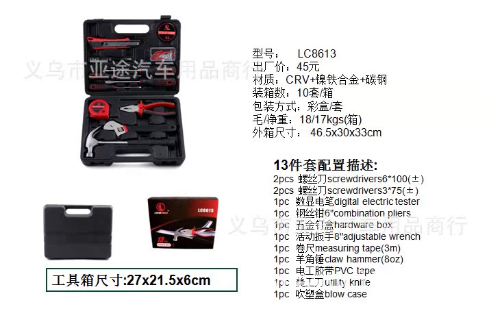 13件套