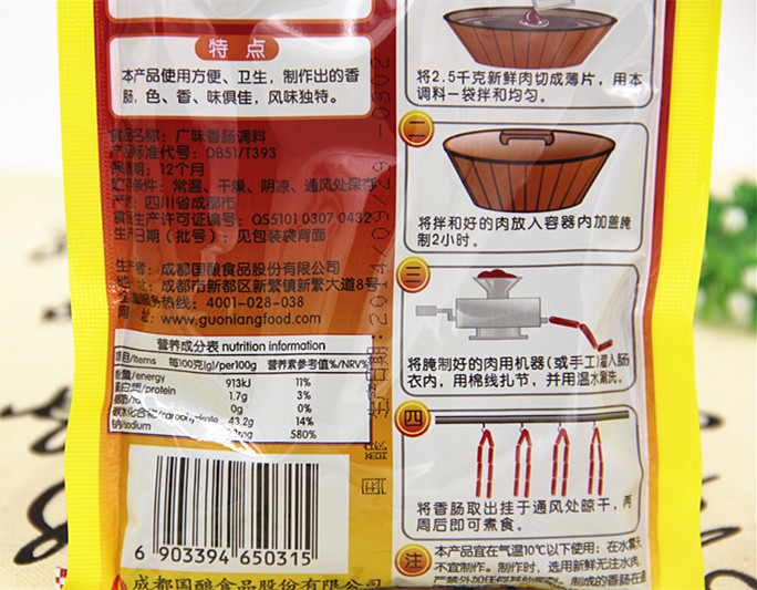【14年新货】批发蜀香广味香肠调料200g 厂家直供 每箱60袋