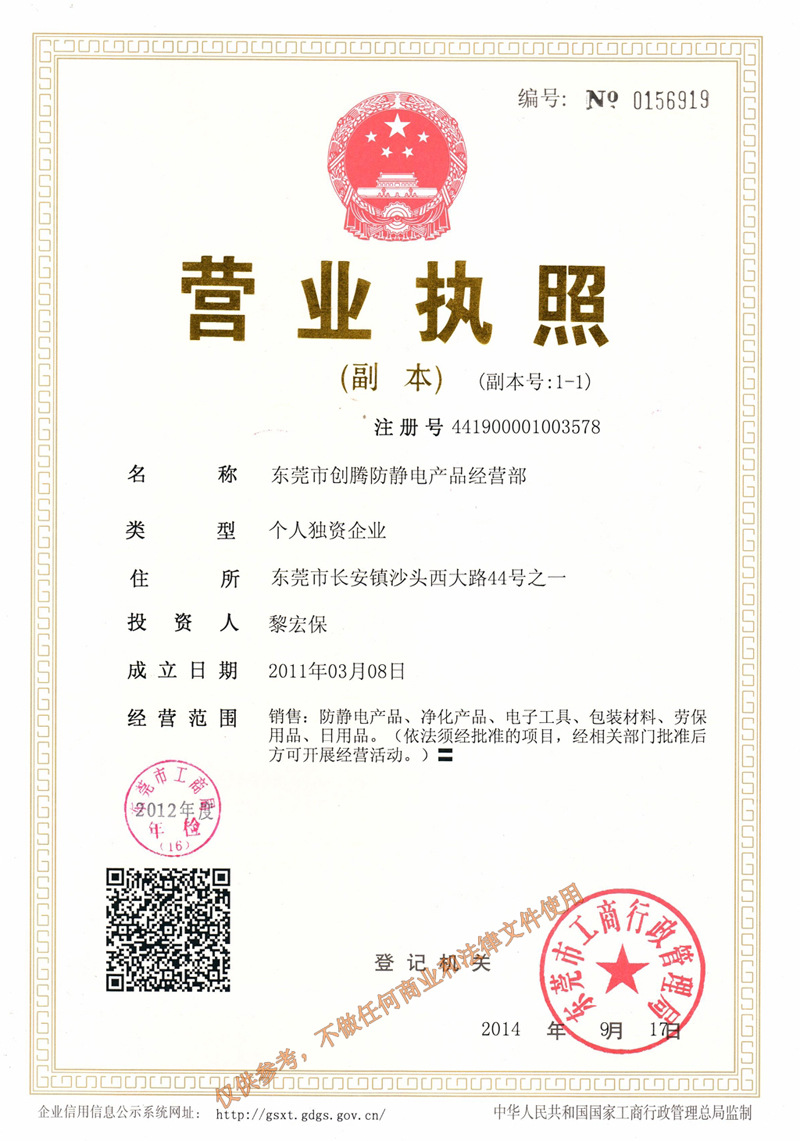 营业执照2