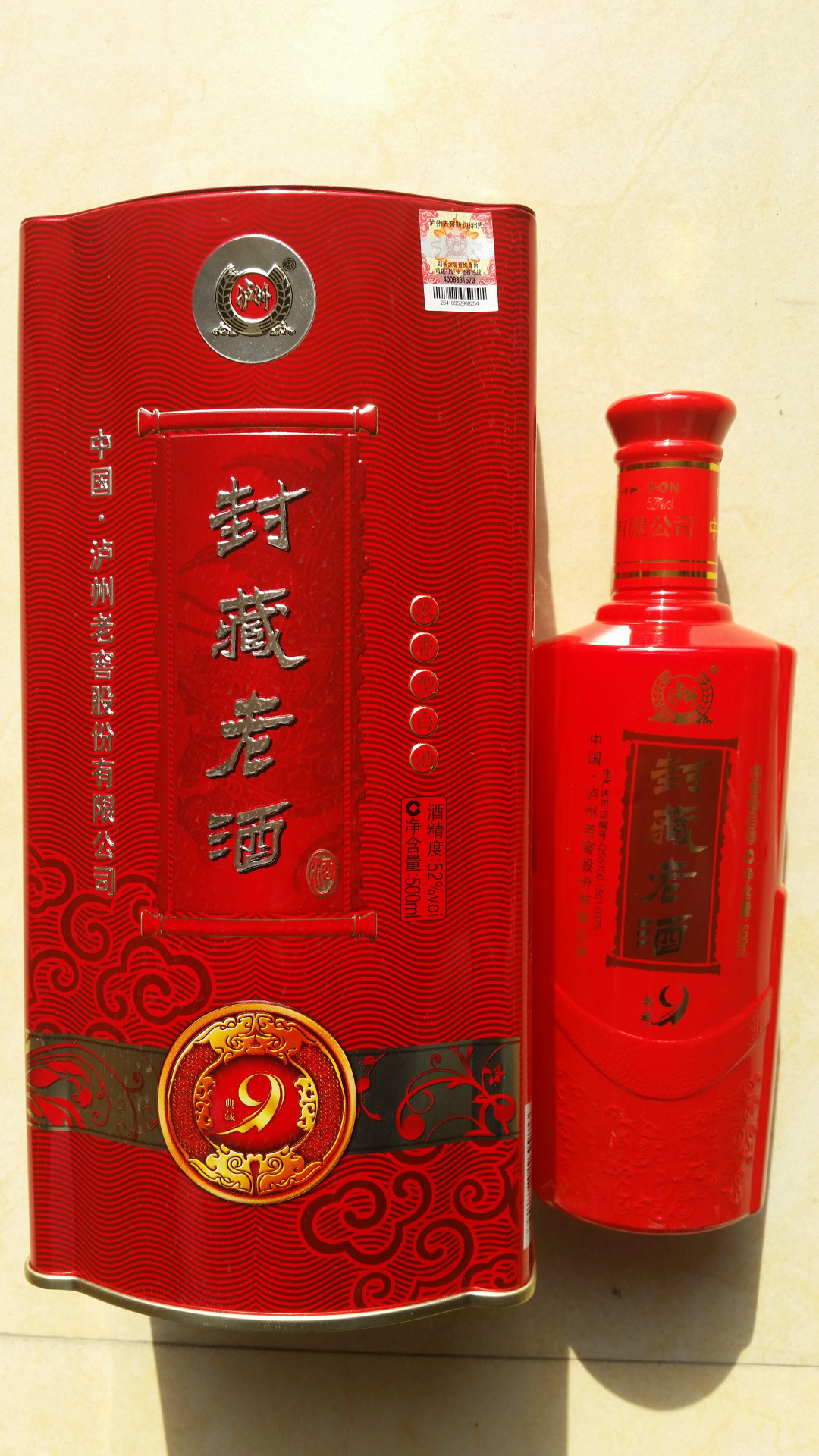 大量供应泸州老窖封藏老酒[典藏9]500ml 52度 浓香型白酒