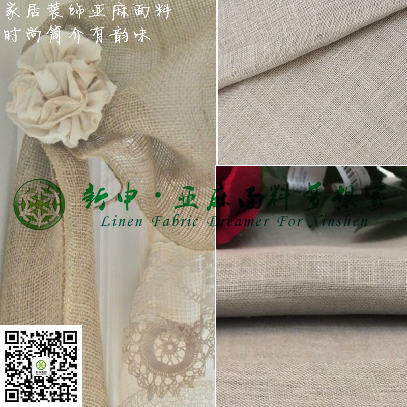 家居装饰亚麻面料 窗架上的装饰面料