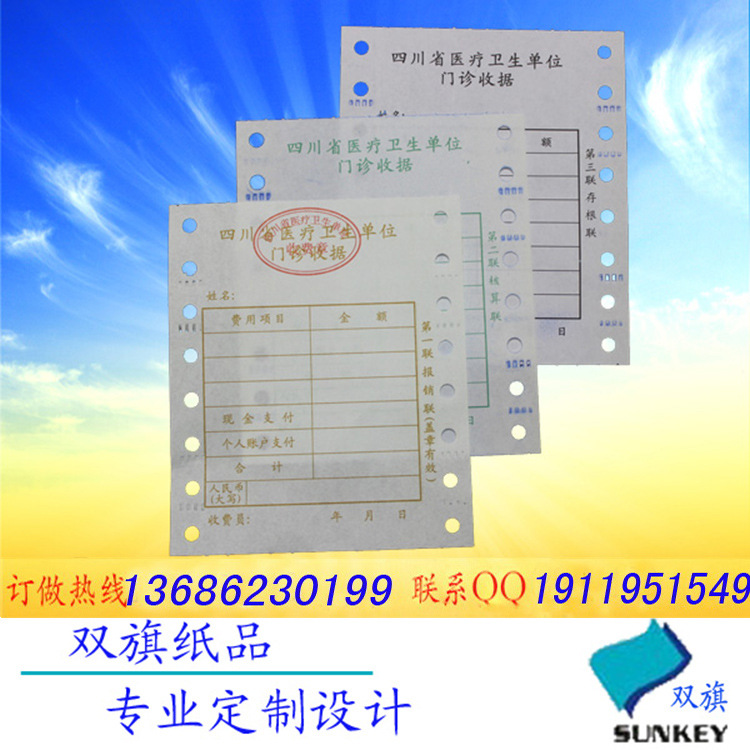 湖南医院门诊收费收据印刷厂 长沙收费清单印