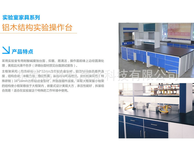 铝木结构试验操作台