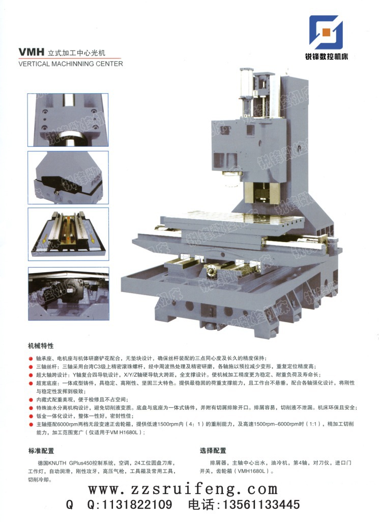 供应加工中心,厂家直销加工中心,各类型号vmh立式加工中心光机