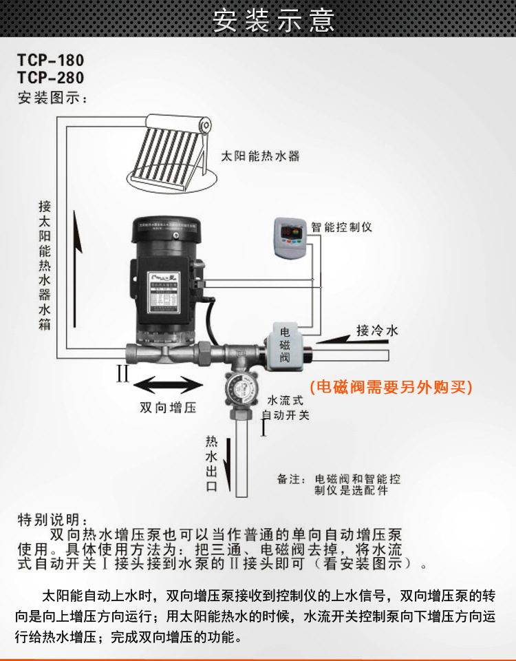 太阳能热水器增压泵 智能双向增压泵 太阳能增压泵单管上下水专用