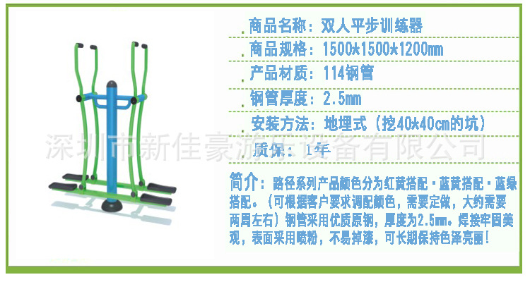 双人平步训练器