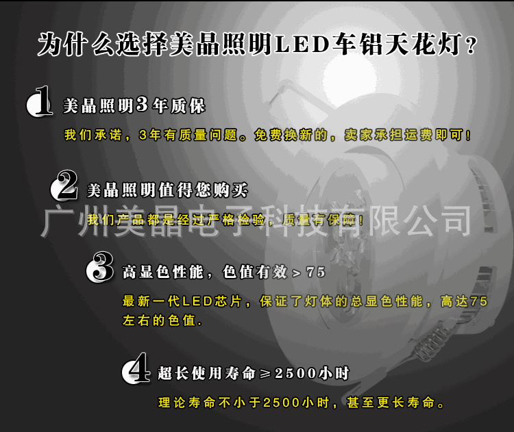 美晶照明天花灯的优点
