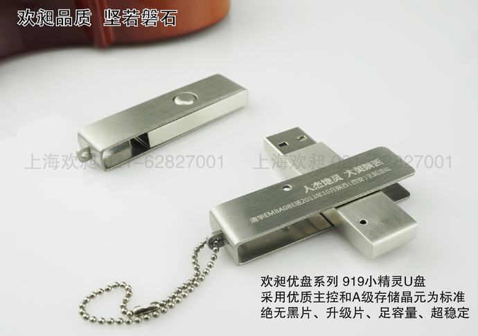 廣告禮品U盤定製訂做,上海歡昶禮品公司,訂做廠家直銷禮品U盤