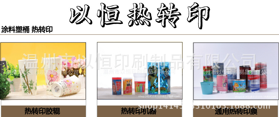 涂料塑桶热转印-01