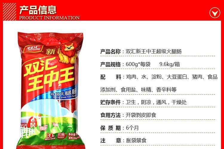 双汇新王中王火腿肉肠600g特级火腿肠