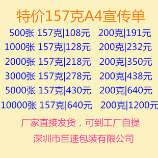 157克,200克a4宣传彩页厂家直印 可自提 定做彩色双面印刷a4彩页