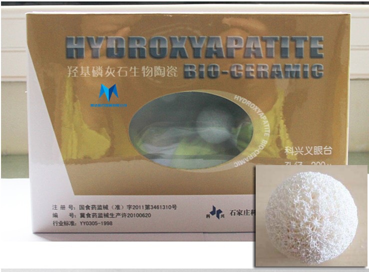 眼科耗材 醫(yī)療耗材 正品科興義眼臺 羥基磷灰石陶瓷