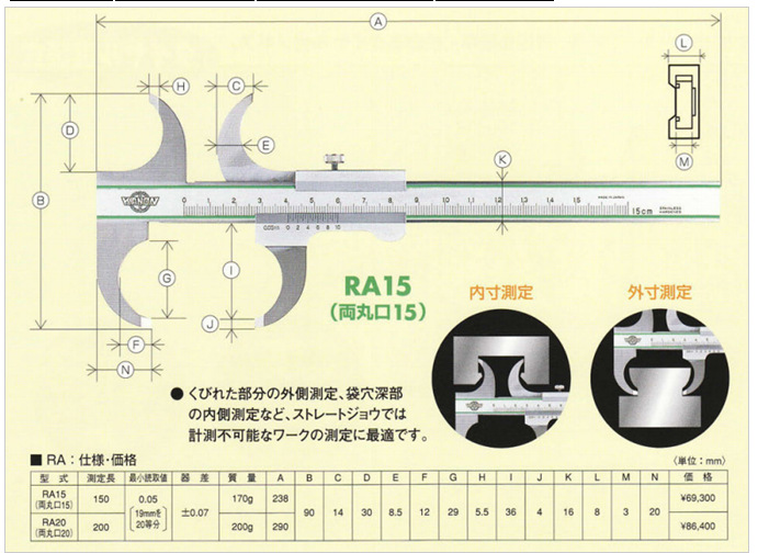 ra20/ra15中村kanon双圆口游标卡尺/日本进口/内外径测量