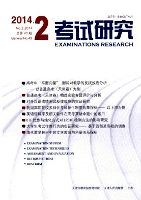 职称期刊发表《考试研究》省级国家级核心CS