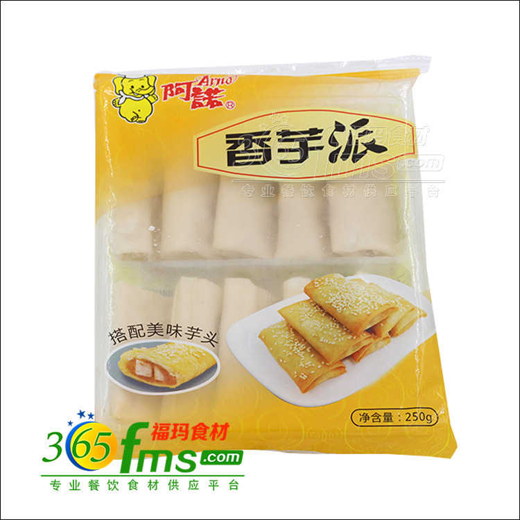 【福玛食材】阿诺香芋派250g 阿诺代理 酒店 广州速冻食品