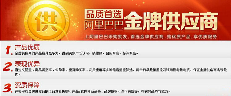 金牌供应商