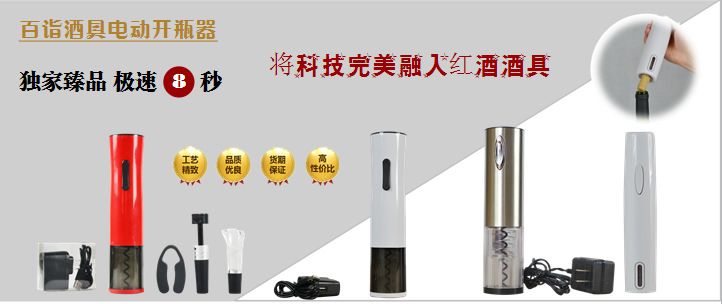底座充电开瓶器1