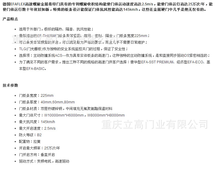 艾富來 硬质快速门
