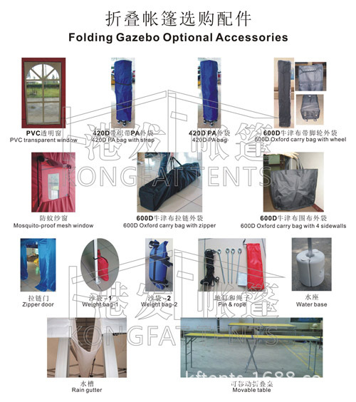 折叠帐篷选购配件