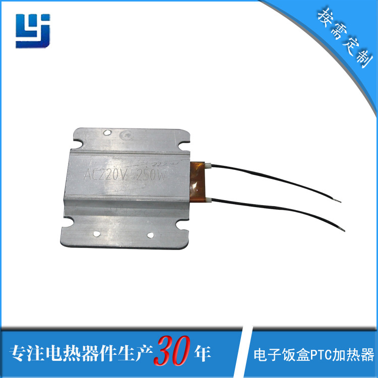电子饭盒ptc加热器